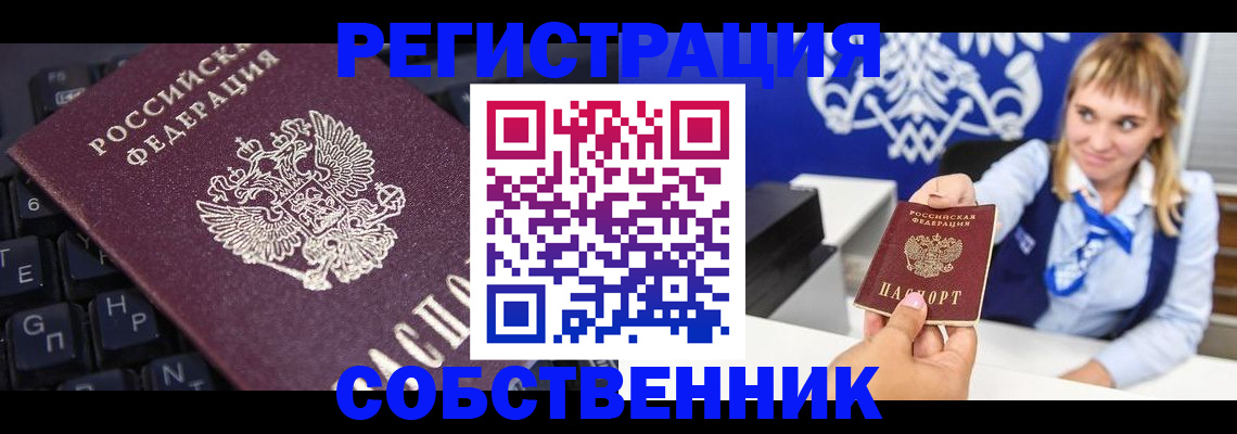 прописка 2025 в Юрюзани