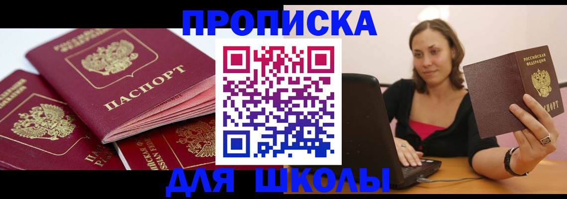 прописка законно в Юрюзани