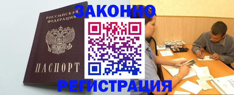 прописка регистрация в Юрюзани