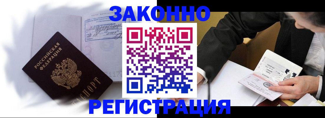 прописка иностранных граждан в Юрюзани